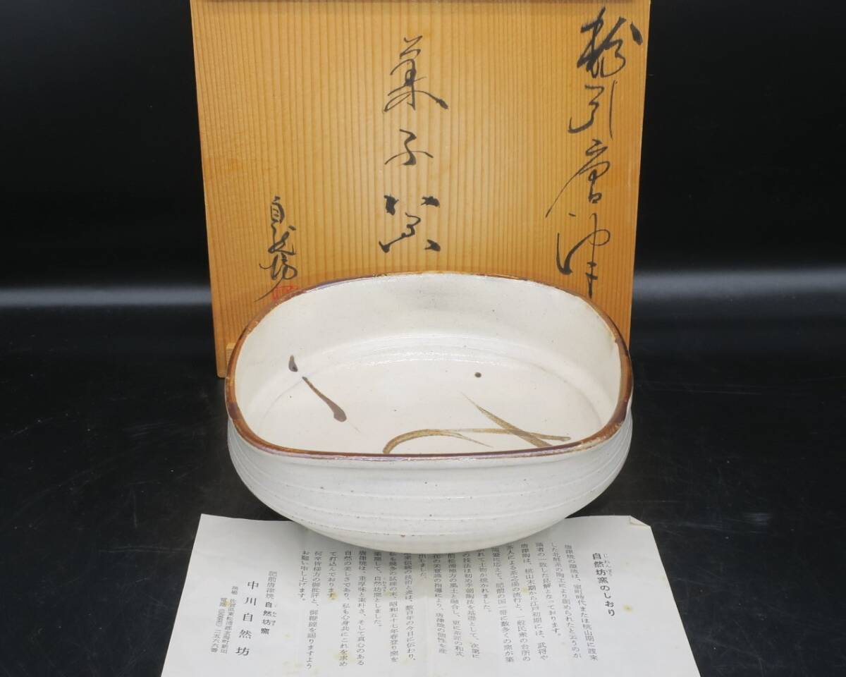 2025年最新】Yahoo!オークション -中川 自然坊の中古品・新品