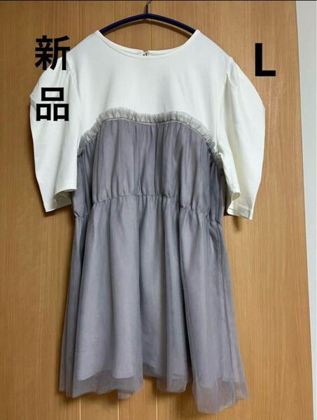 訳あり ギャザーチュールドッキングTシャツ L