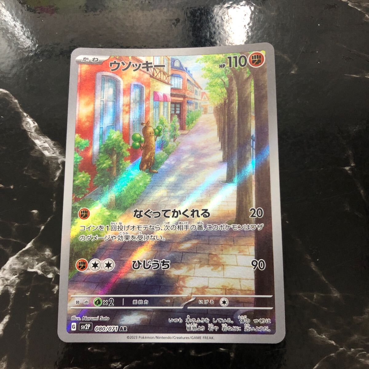 美品】ウソッキー ☆ 047/070 LEGEND ソウルシルバー