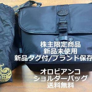 株主限定商品 新品未使用 新品タグ付/ロゴ入り付属袋付 オロビアンコ ショルダーバッグ BLACKLINE サックスバー 株主優待 Orobianco
