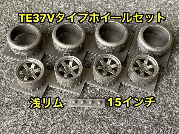 ★送料無料 1/24 カーモデル用 15インチ TE37Vタイプホイール 浅リム タイヤ選べます シビック インテグラ★