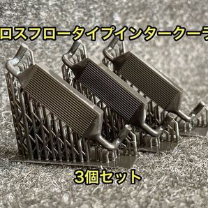 ★送料無料! 3個セット カーモデル用 改造パーツ 1/24 汎用 前置き シルビア ランエボインタークーラー 3Dプリンター製 GT-Rサイズ★