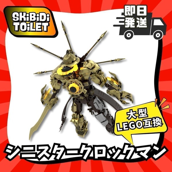 即納608pシニスタータイタンクロックマンLEGO互換スキビディトイレスキビティ