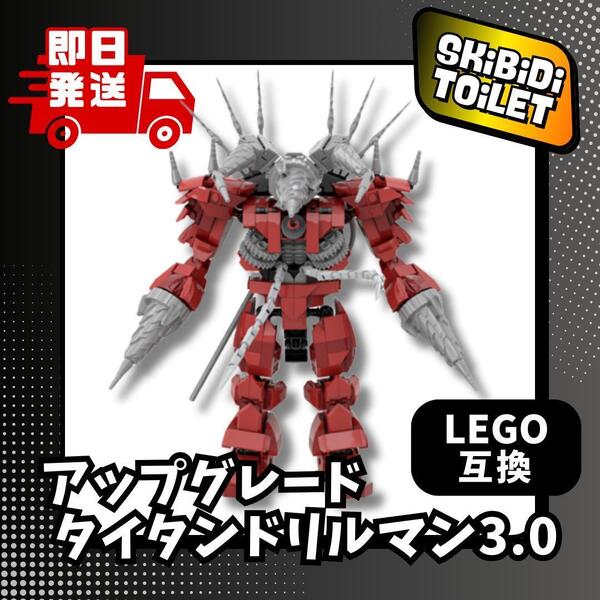 アップグレードタイタンドリルマン 重厚 スキビティトイレ レゴ スキビディトイレ LEGO 互換 ブロック Skibidi Toilet 武器 人形 知育玩具