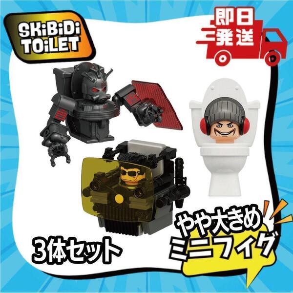 スキビティトイレ レゴ ジャガーノードアストロトイレ G-man4.0 5体セット ミニフィグ 大き目 スキビディ LEGO ブロック Skibidi Toilet