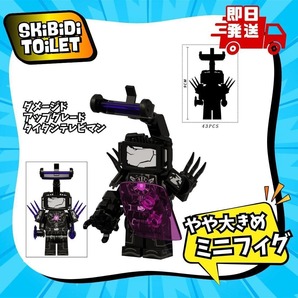 ダメージドアップグレードタイタンテレビマン おおきめ 新品 ブロック LEGO レゴ 組み立て式ミニフィギュア 新品