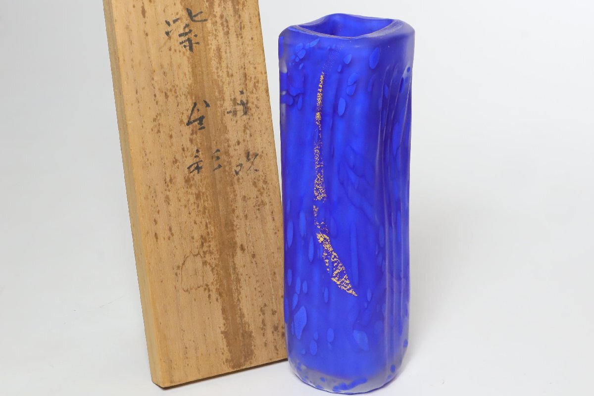藤田喬平 手吹 金彩 灰皿 ガラス工芸 買取させていただきました