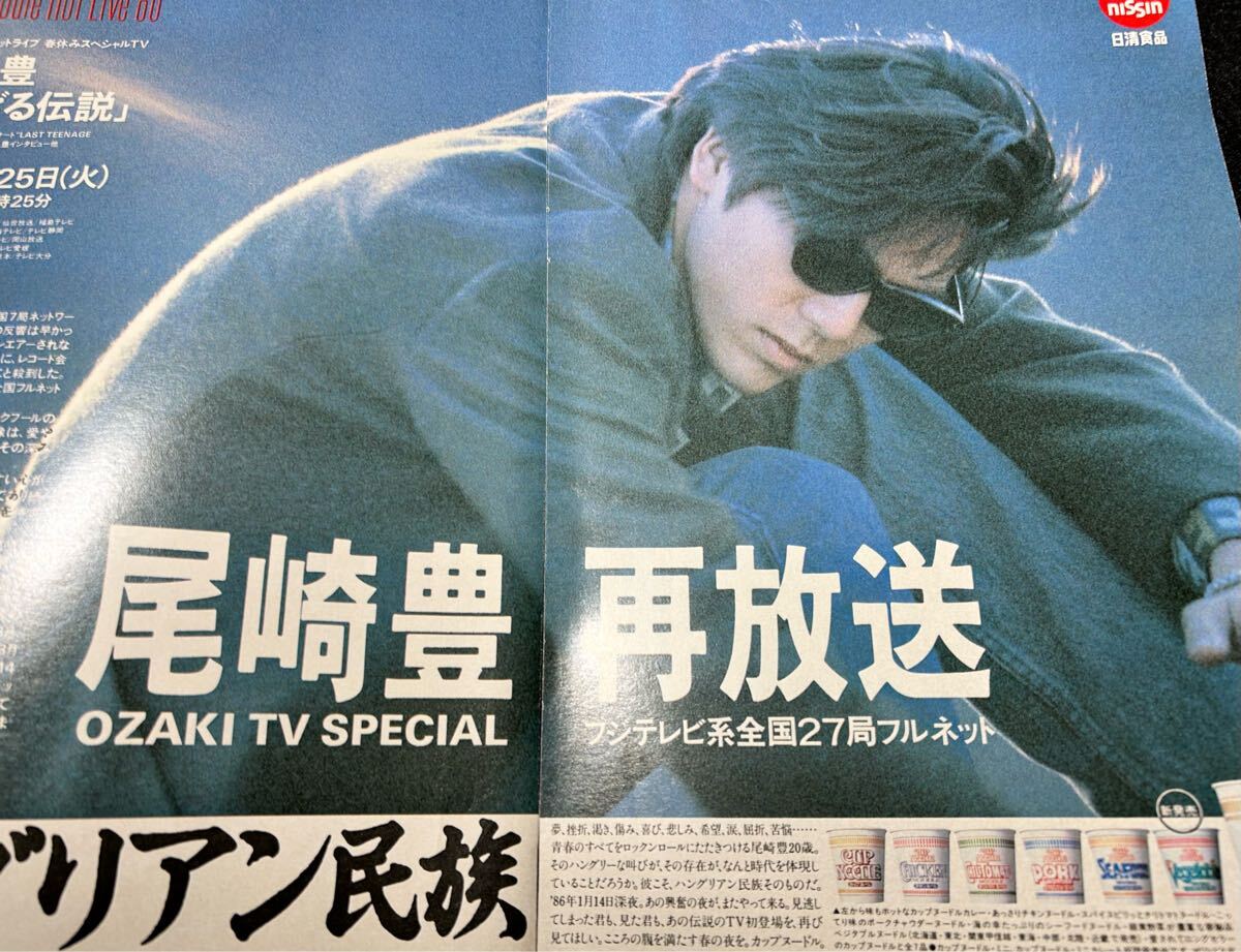 尾崎豊 コンプリートファイル 9645DAYS 非売品 レア品 希少