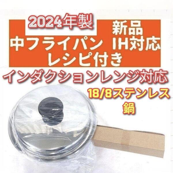 2024年製 アムウェイ Amway 新品未使用 中フライパン 蓋付き@