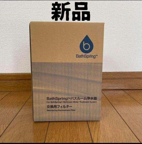 箱入り バスルーム 浄水器 アムウェイ 新品 交換用フィルター Amway↓