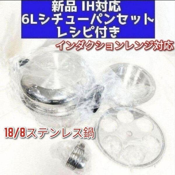 amway アムウェイ インダクションレンジ対応 6Lシチューパンセット 新品↓