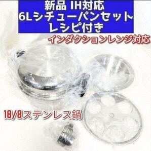 amway アムウェイ インダクションレンジ対応 6Lシチューパンセット 新品↓