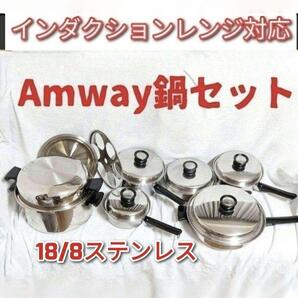 アムウェイ インダクションレンジ対応鍋 ソースパンフライパン 6L レシピ付き@