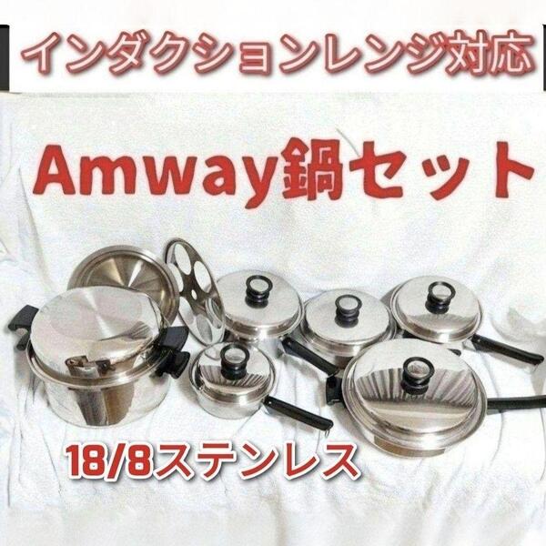アムウェイ インダクションレンジ対応鍋 ソースパンフライパン 6L レシピ付き@