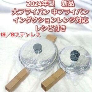 アムウェイ 新品 2024年製 大 中フライパン インダクションレンジ対応↓