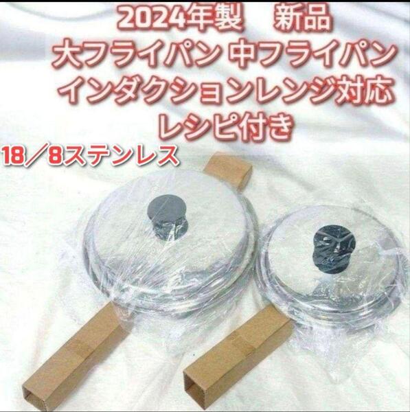 アムウェイ 新品 2024年製 大 中フライパン インダクションレンジ対応↓