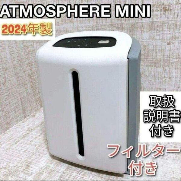 Amway アトモスフィアスカイ アムウェイ 2024年製 ミニ 空気清浄機↓