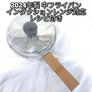 新品 Amway 2024年製 中フライパン 蓋付き IH対応 アムウェイ @