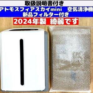 アムウェイ 新品フィルター 2024 アトモスフィアスカイ mini空気清浄機@