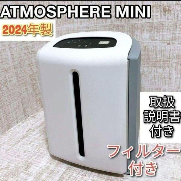 Amway アトモスフィアスカイ アムウェイ 2024年製 ミニ 空気清浄機↓