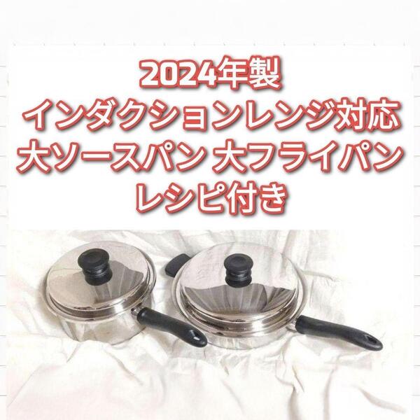 Amway アムウェイ ピカピカ2024年 大フライパン 大ソースパン セット↓