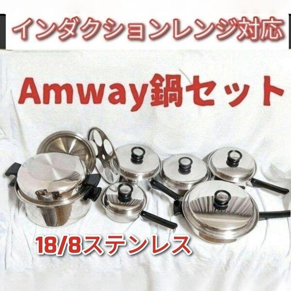アムウェイ インダクションレンジ対応鍋 ソースパンフライパン 6L レシピ付き@