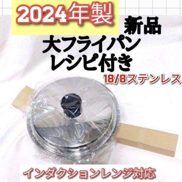 2024年製 アムウェイ Amway 新品未使用 大フライパン 蓋付き ↓
