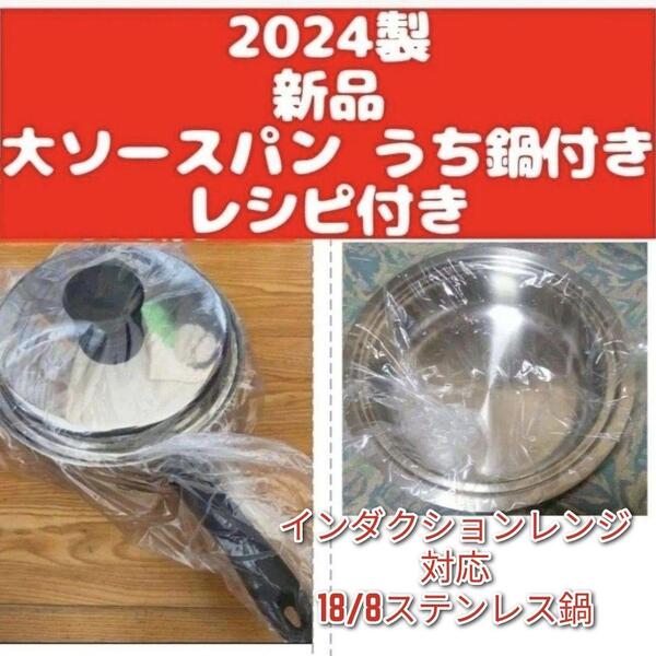 amway 2024年製 アムウェイ 新品 大ソースパン IH対応↓ 内鍋付き