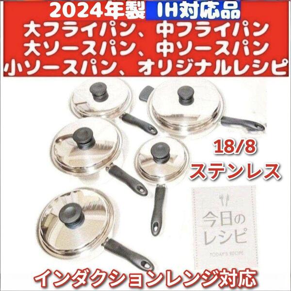2024年製 IH対応 アムウェイ 大 中フライパン 大 中 小ソースパン @
