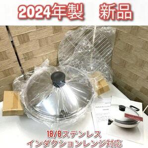 2024年製 ウォック 鍋 網2枚付き 新品 現行型 Amway アムウェイ@