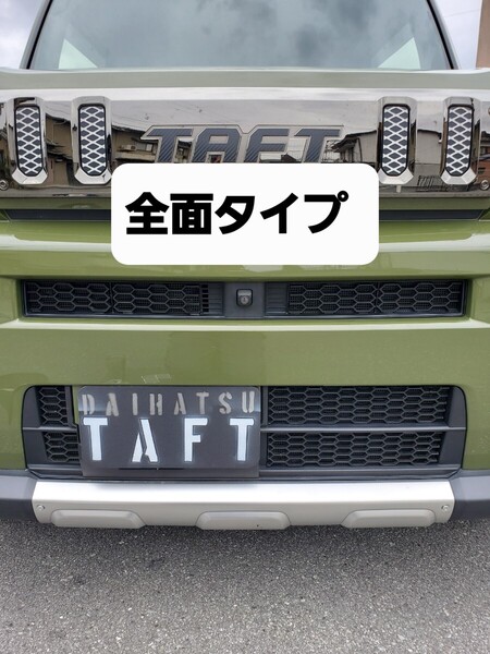 TAFT タフト フロントグリル ラジエーターガード 全面タイプ ハニカム