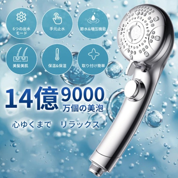 シャワーヘッド マイクロナノバブル 節水 6段階 強い水圧 高洗浄力 手元止水 ミスト 保湿 保温 増圧 節水 超微細泡 毛穴 汚れ除去 肌ケア