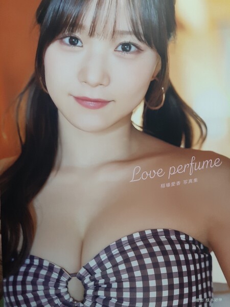 稲場愛香 写真集 『Love perfume』※送料無料