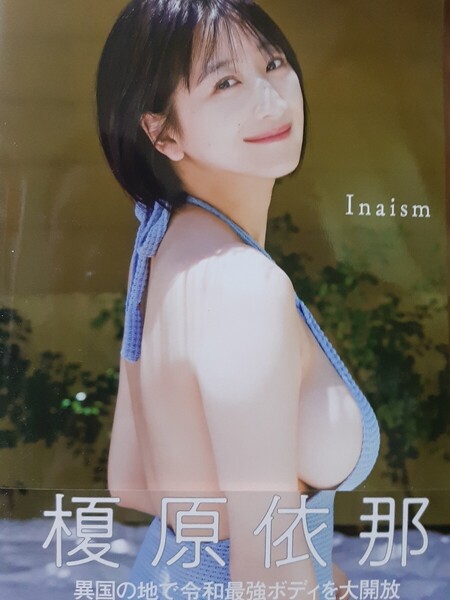 榎原依那 写真集『Inaism』※送料無料