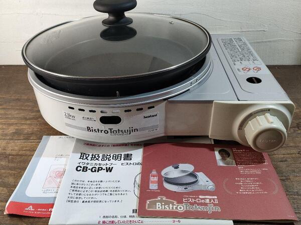 【未使用品】 イワタニ カセットコンロ CB-GP-W ビストロの達人Ⅱ