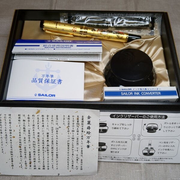 SAILOR万年筆 金麗蒔絵万年筆