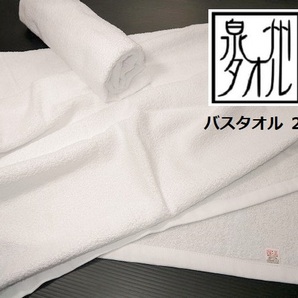 バスタオル 白 2枚組 泉州タオル 600匁 総パイル 薄くて扱いやすい 日本製 おくるみ 湯上り 外湯 部屋干し【送料無料】新品 まとめ 返品可