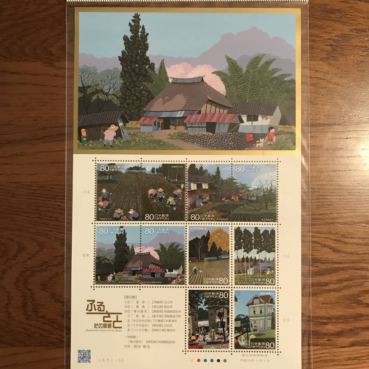 2025年最新】Yahoo!オークション -原田泰治 切手の中古品・新品