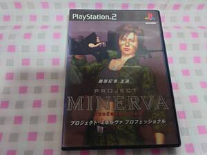 中古 PS2ソフト プロジェクトミネルヴァ プロフェッショナル 送料無料