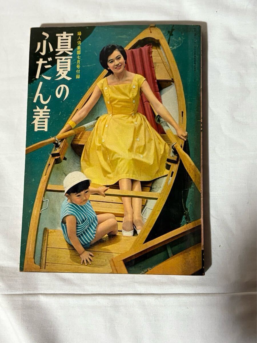 jΨ* 手軽にぬえる 流行のブラウスとワンピース 昭和30年 婦人