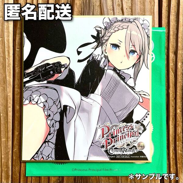匿名配送 プリンセス・プリンシパル クラウンハンドラー 第4章 特典 黒星紅白描き下ろし ミニ色紙 アンジェ 新品・未使用品 #色紙