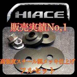 販売実績No1 ハイエース デフ上げ スペーサー フルセット
