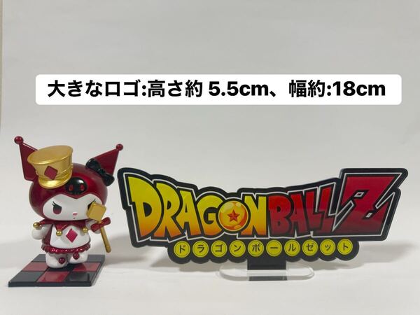 ドラゴンボール アクリルスタンド ロゴ