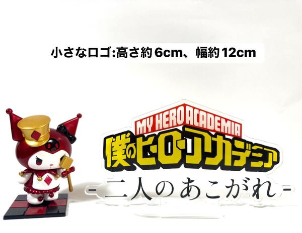 僕のヒーローアカデミア アクリルスタンド ロゴ 小