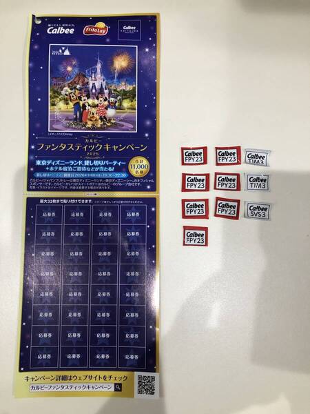 ☆懸賞☆ カルビー ファンタスティックキャンペーン 応募券170点 ハガキ付き ディズニー