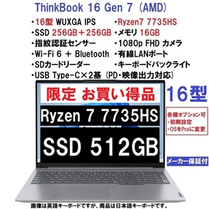 【領収書可】新品 超ハイスペック Lenovo ThinkBook 16 Gen7 AMD Ryzen 7 7735HS/16GB メモリ/512GB SSD/16型WUXGA IPS液晶/指紋認証/WiFi6