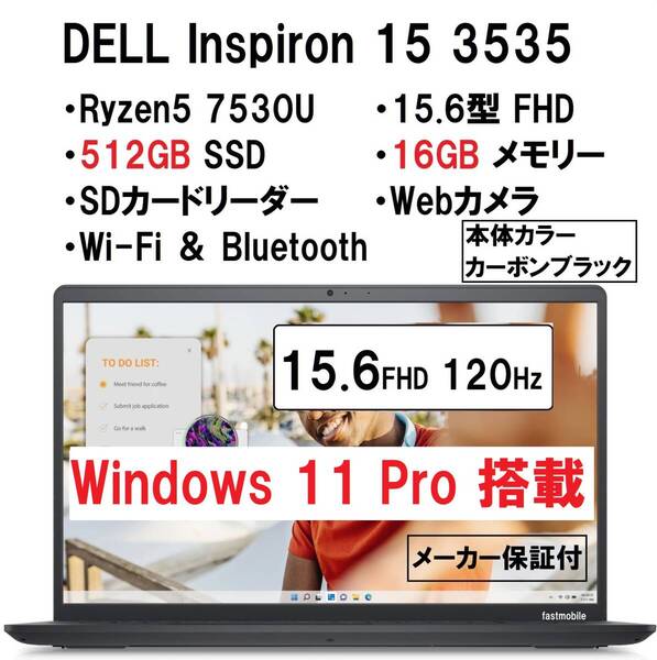 【領収書可】 (11Pro搭載) 新品 DELL Inspiron 15 AMD Ryzen5 7530U/16GB メモリ/512GB SSD/15.6型 FHD/WiFi/Webカメラ/BK