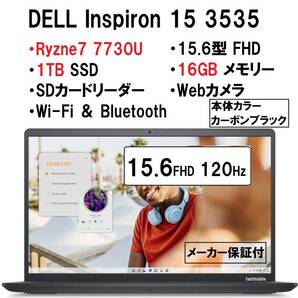 【領収書可】新品未開封 超高性能 DELL Inspiron 15 AMD Ryzen7 7730U/16GB メモリ/512GB SSD/15.6型 FHD/Wi-Fi/Webカメラ/BK