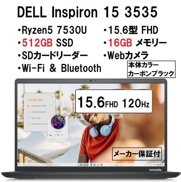 【領収書可】新品未開封 超高性能 DELL Inspiron 15 AMD Ryzen5 7530U/16GB メモリ/512GB SSD/15.6型 FHD/WiFi/Webカメラ/カーボンブラック