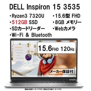 【領収書可】新品未開封 DELL Inspiron 15 AMD Ryzen3 7320U/8GB メモリ/512GB SSD/15.6型 FHD/Wi-Fi/Webカメラ/プラチナシルバ